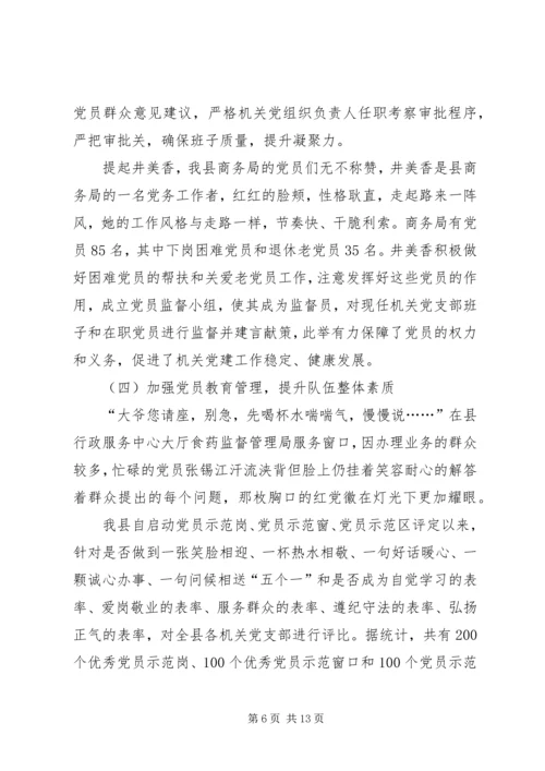 某县机关党建工作典型经验材料 (2).docx