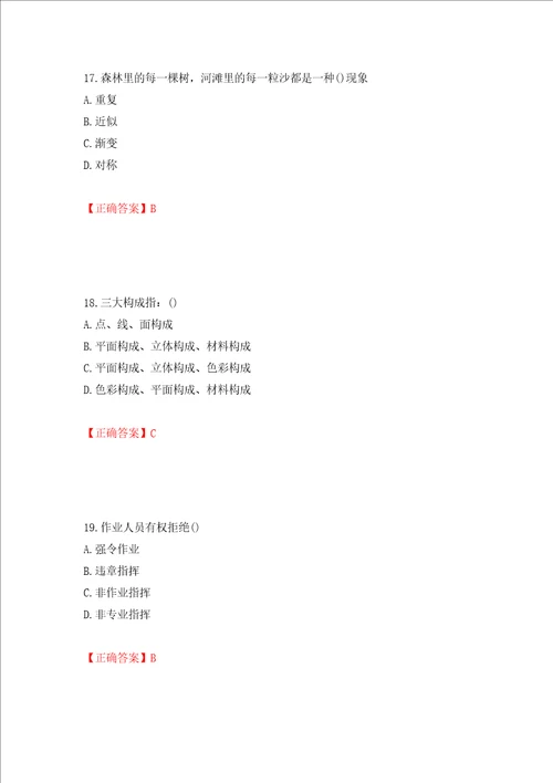 施工员专业基础考试典型题押题卷答案58