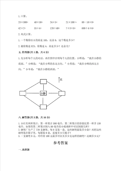 小学数学三年级下册期中测试卷附参考答案b卷