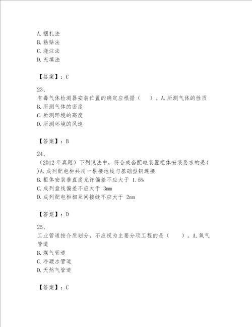 一级建造师之一建机电工程实务题库带答案黄金题型