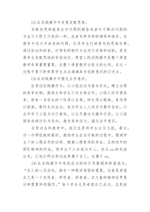 劳动教育实践活动总结范文.docx