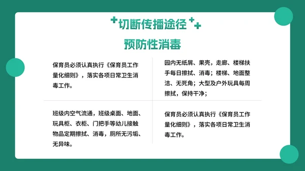 卡通插画幼儿园传染病预防主题教育PPT模板