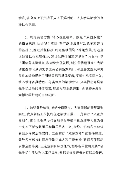 XX年党委党组织创先争优活动总结