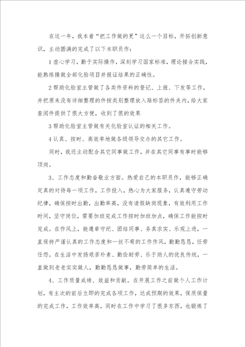 2021年试验室化验员个人工作总结