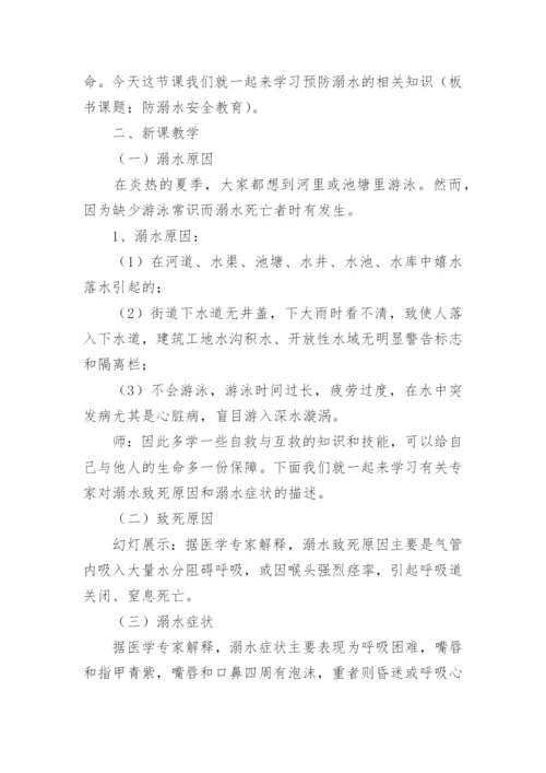 防溺水安全教育主题班会教案范本5篇.docx
