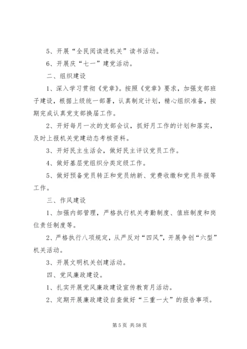 机关党支部XX年党建工作计划.docx