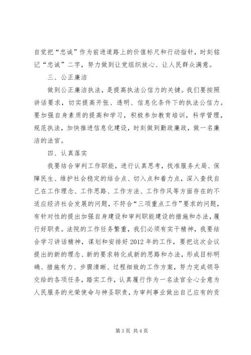 学习“政法干警核心价值观”心得体会 (3).docx