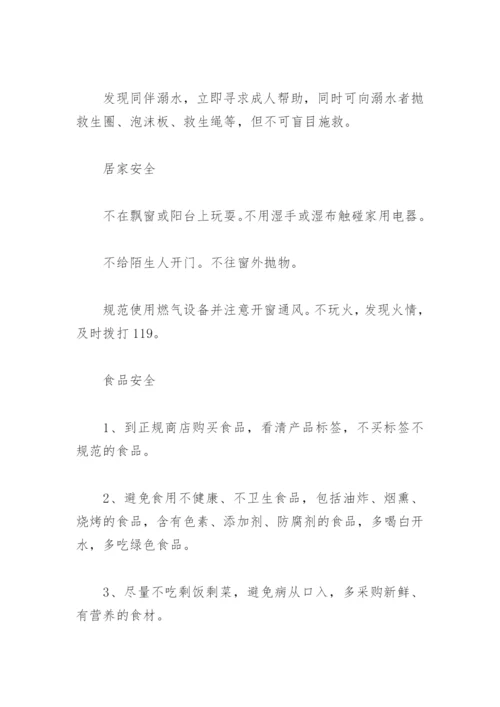 小学生秋季周末安全提醒内容(精选15篇).docx