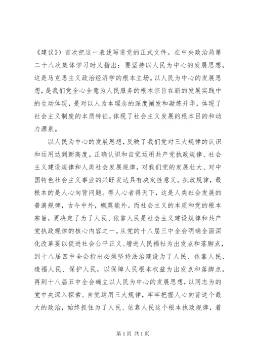 坚持以人民为中心的发展思想学习心得体会 (3).docx