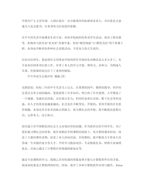 精编分享推荐的中专毕业生自我评价参考范文五篇.docx