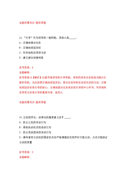 四川广元朝天区实施“青年优秀人才引进计划”模拟强化练习题(第4次）