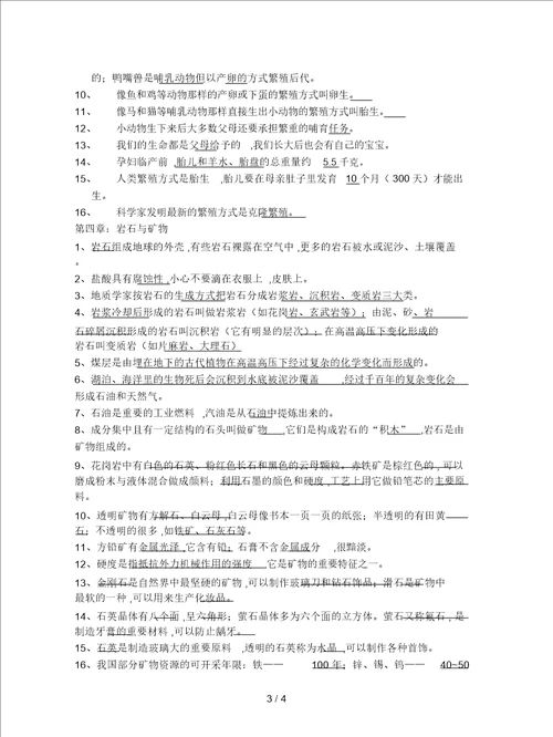 2019最新苏教版小学五年级下册科学复习资料