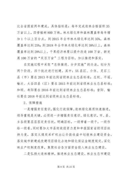 市林业局工作计划 (2).docx