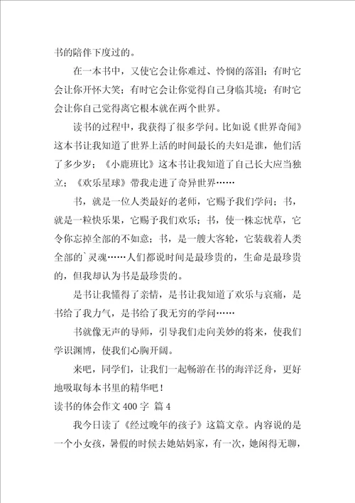 2022读书的体会作文400字集合九篇