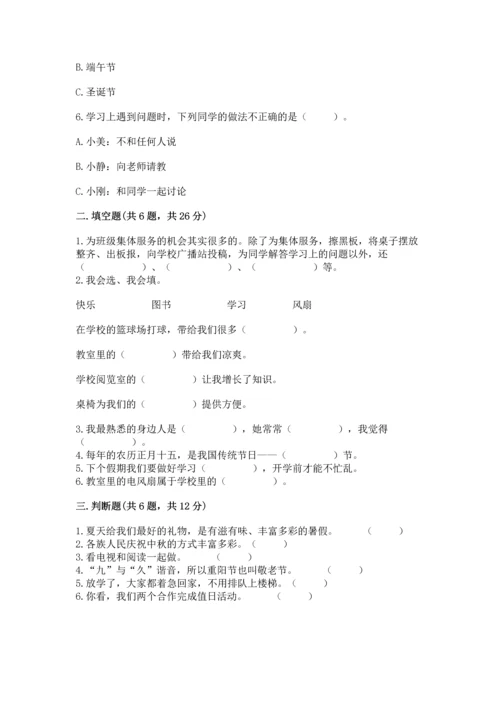 部编版小学二年级上册道德与法治期中测试卷含答案解析.docx