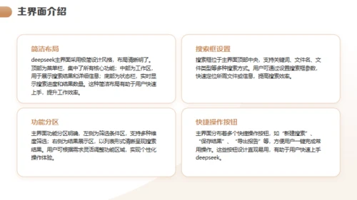 DEEPSEEK的使用技巧介绍通用PPT模板