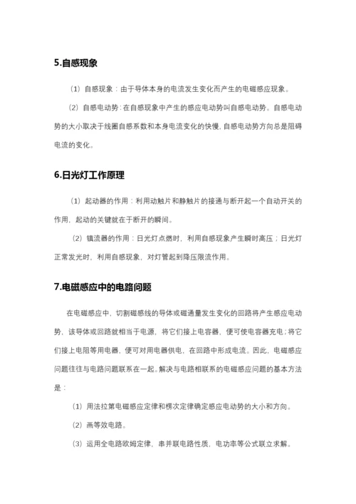 12.初中电磁感应.docx