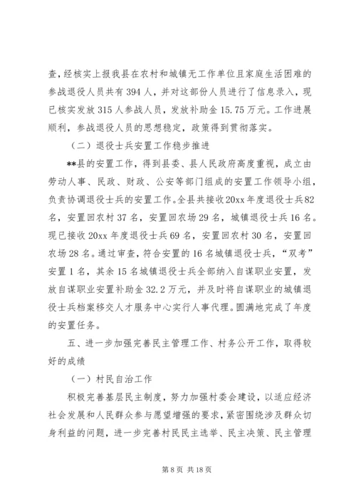 民政侨务局工作总结及工作安排意见.docx