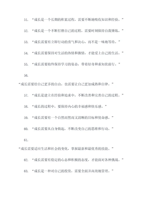 关于累积成长的名言名句