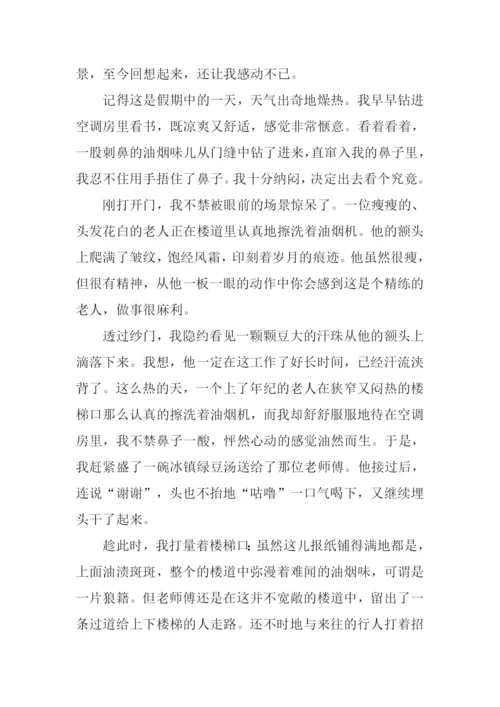 怦然心动的感觉作文800字.docx