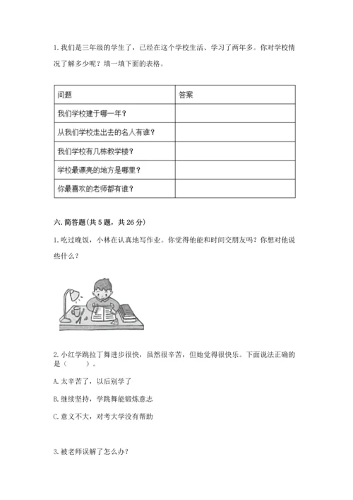 部编版三年级上册道德与法治期中测试卷附参考答案（b卷）.docx