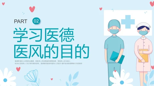 蓝色插画医德医风培训PPT课件