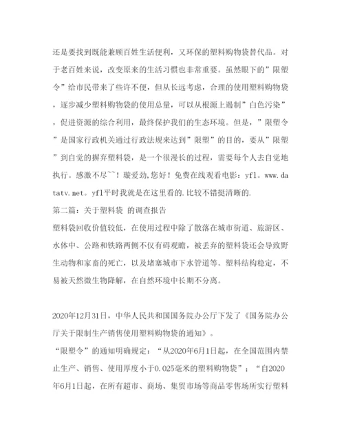 2022塑料袋调查报告(精选多篇).docx