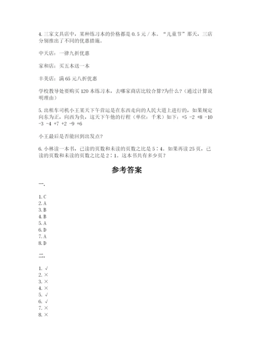 最新北师大版小升初数学模拟试卷及参考答案（巩固）.docx