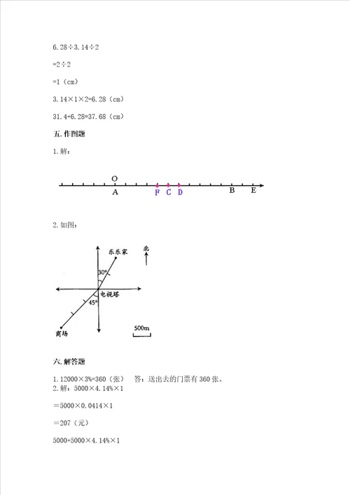 沪教版数学六年级下学期期末综合素养提升卷及完整答案名师系列