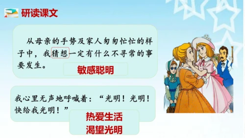 第11课 《再塑生命的人》课件