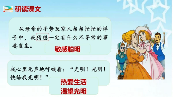 第11课 《再塑生命的人》课件