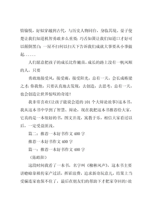 好书推荐习作作文
