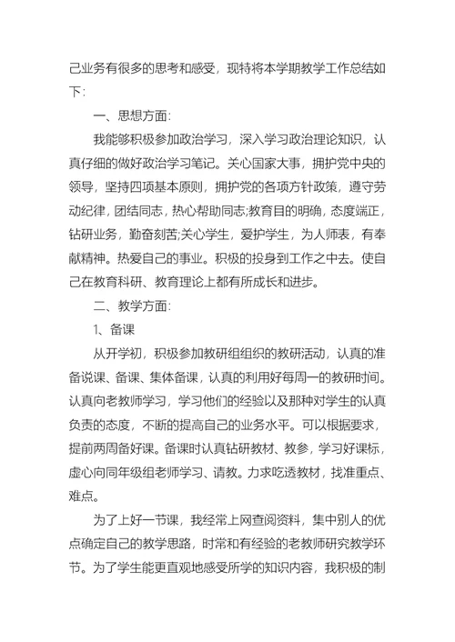 期末教师个人总结锦集6篇