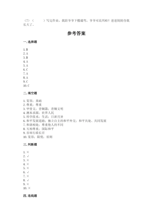 部编版六年级下册道德与法治期末测试卷附答案（培优b卷）.docx