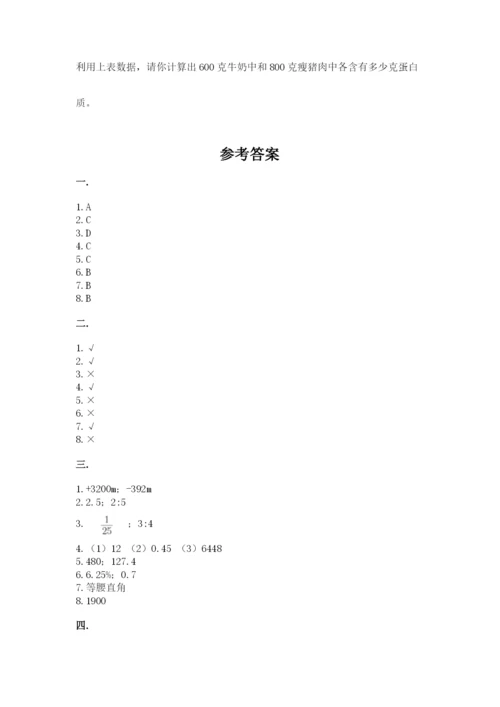 浙教版数学小升初模拟试卷精编.docx