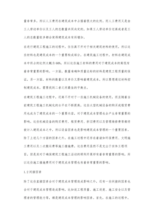 提高工程成本管理水平的对策.docx