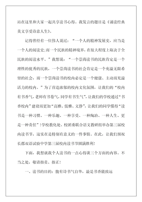 2022年国旗下演讲稿【五篇】