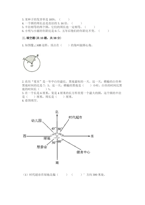 2022六年级上册数学期末测试卷附参考答案【轻巧夺冠】.docx