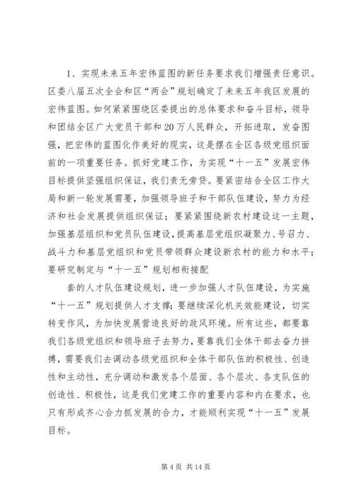 区委书记在党建工作会议上的讲话 (3).docx