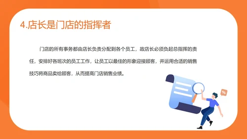 橙色扁平风便利店店长入职培训PPT模板