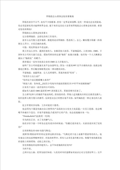 职场励志心得体会短故事集锦