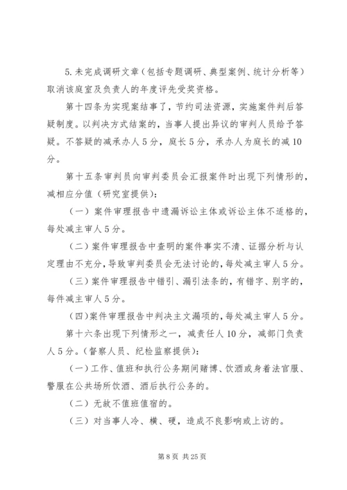 人民法院工作实绩及量化管理考评办法.docx