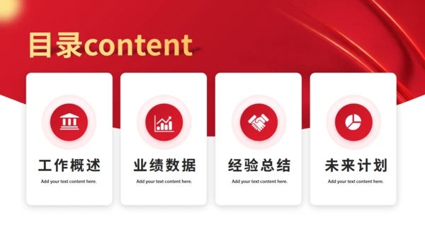 2023企业新年计划通用PPT模板