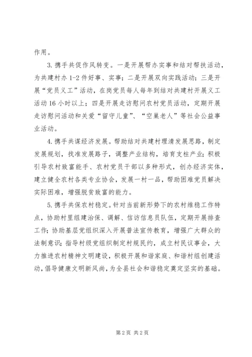 药监局结对共建工作方案.docx