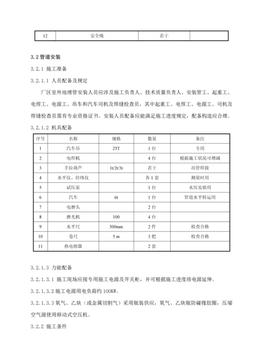 厂区室外地埋管道安装综合施工专题方案.docx