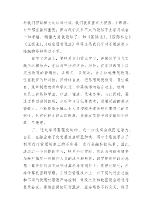 学习公司规章制度心得体会_8.docx