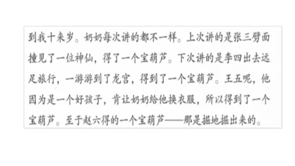 26《宝葫芦的秘密（节选）》课件