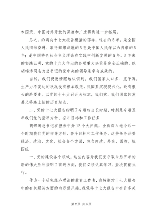 学习党的十七大报告的心得体会 (3).docx