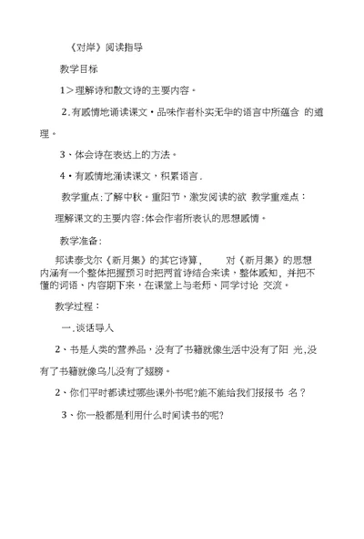 三年级语文对岸阅读指导课