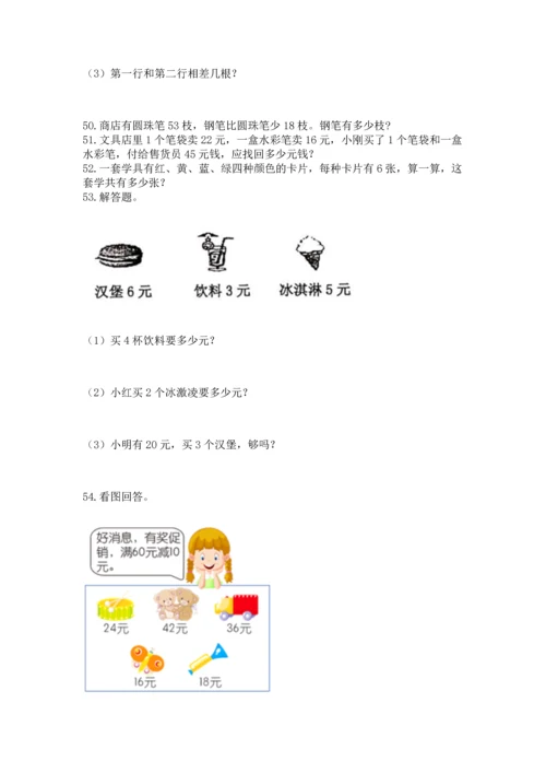 小学二年级上册数学应用题100道附完整答案【夺冠】.docx